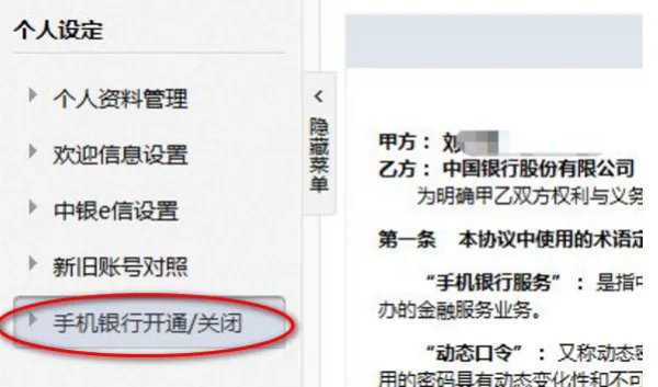 中国银行卡如何取消手机银行