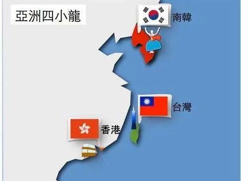 亚洲四小龙是哪四个国家?