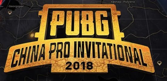 《绝地求生》PCPI中国邀请赛比赛视频