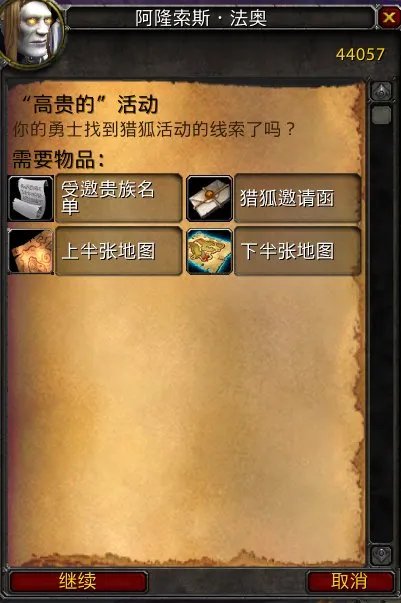 魔兽世界狡猾的沃平任务怎么获得