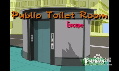 逃离厕所攻略
