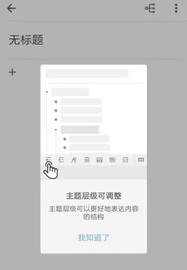 《幕布》分享思维图方法