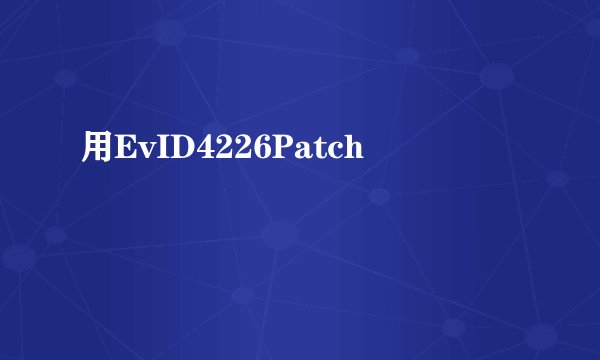 用EvID4226Patch