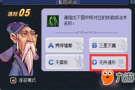 《梦幻西游》2018教师节看图说话答案大全 知识老人答题器图标攻略