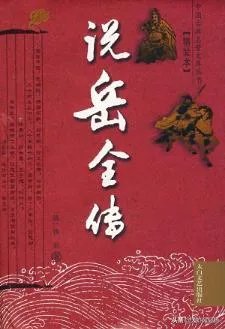 《说岳全传》中，武功排名前十名的武将有哪些？