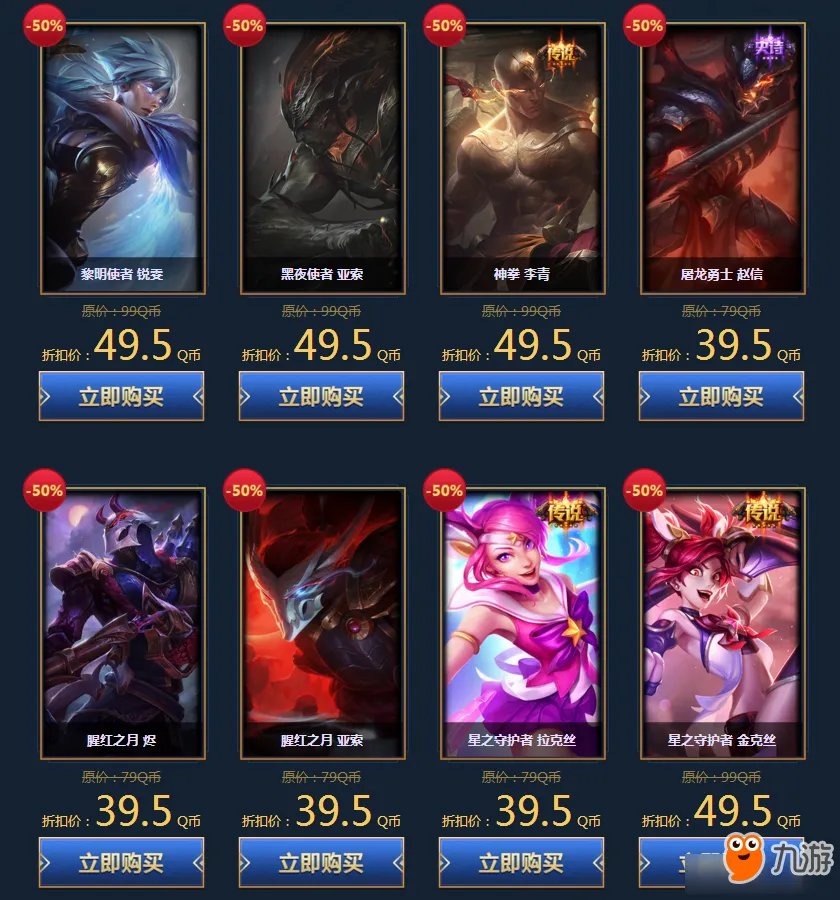 《LOL》迎2018新年 英雄皮肤全场半价