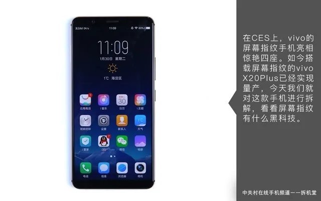 vivo X20Plus屏幕指纹版拆解:揭秘黑科技