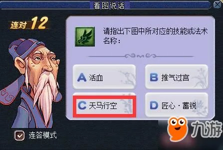 《梦幻西游》2018教师节看图说话答案大全 知识老人答题器图标攻略