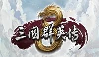 《三国群英传8》最强武将有哪些？全名将强度排名一览