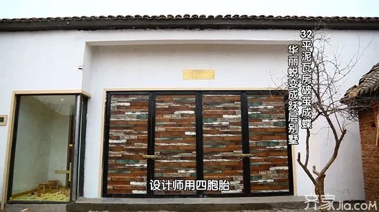 为爱重生，32㎡泥瓦房“破茧成蝶”