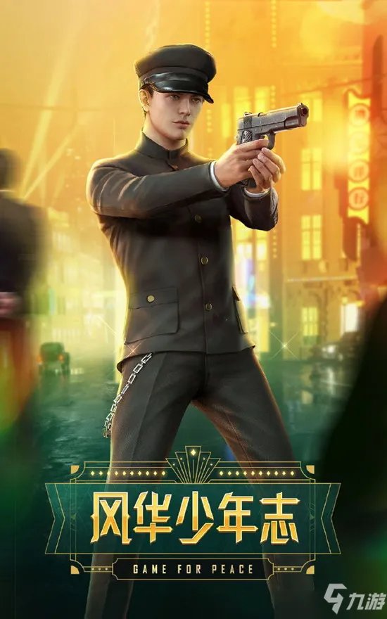 《和平精英》全新套装上线时间及外观介绍 SS10赛季新皮肤是什么