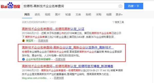 高新技术企业名单查询