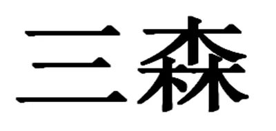 机床工作灯十大品牌排行榜