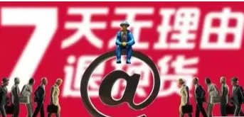 线下店怎么七日退货