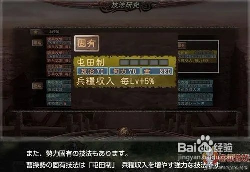 三国志12怎么研究技法