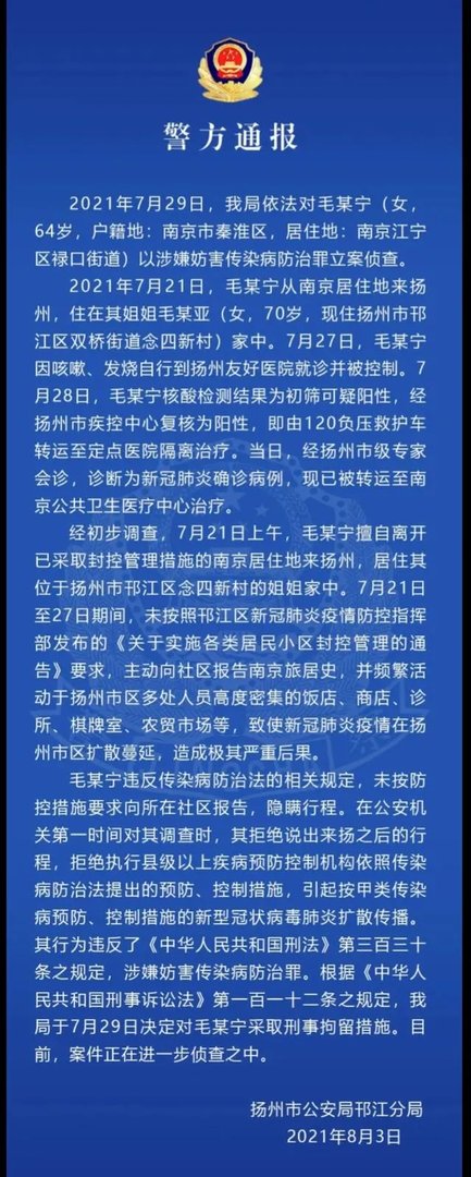 扬州疫情病例接近100人，作为传播者毛老太会被判刑吗？