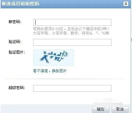 企业QQ怎么修改密码