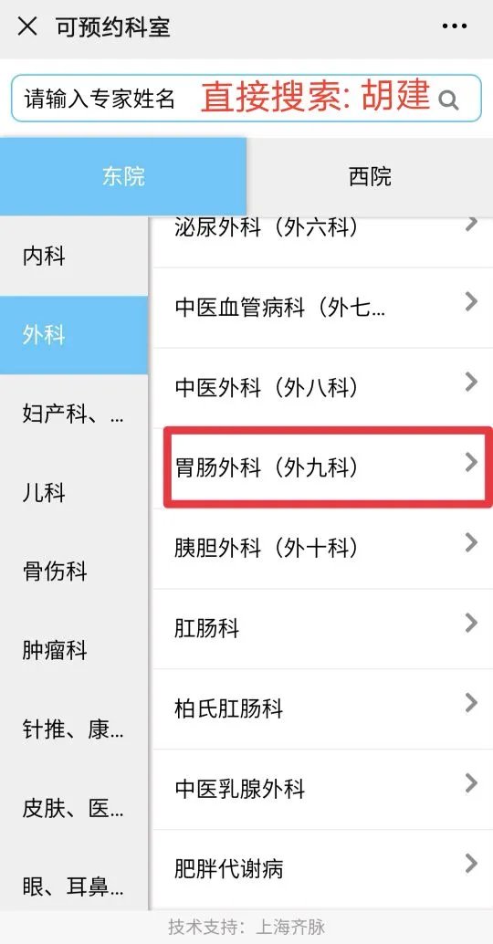 上海中医药大学附属曙光医院胃肠外科胡建医生开通网上门诊预约挂号啦