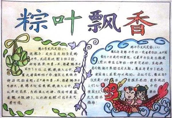 三年级手抄报端午节
