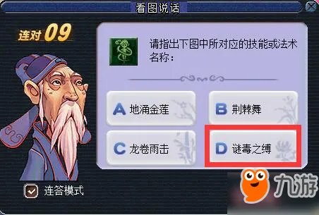 《梦幻西游》2018教师节看图说话答案大全 知识老人答题器图标攻略