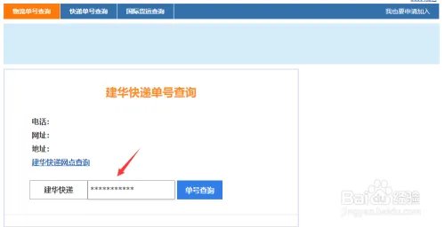 建华快递怎么查