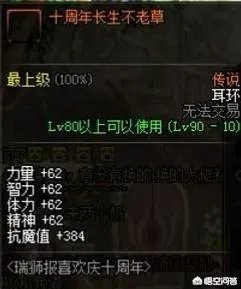 DNF十周年首饰有机会超越恍惚套吗？