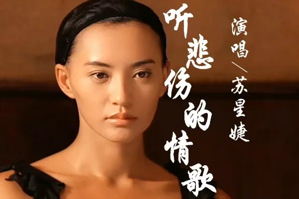 听悲伤的情歌看悲伤的信我突然就好想你是什么歌