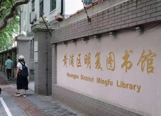 上海各区县的图书馆？