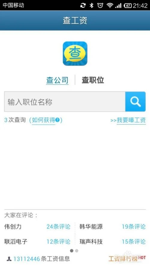 曝工资如何使用