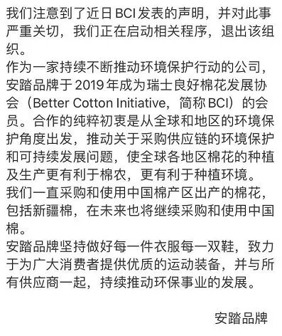 安踏称将退出BCI组织，对其品牌有何影响？
