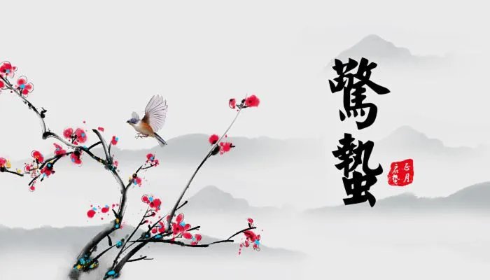 二十四节气惊蛰古诗 描写惊蛰的古诗