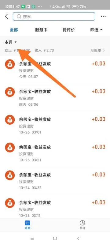余额宝查看更多明细