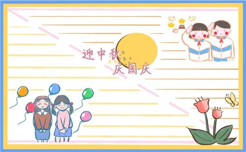 中秋国庆双节同庆手抄报简笔画图片简单好看