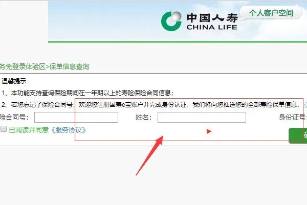 中国人寿保险官网保单查询