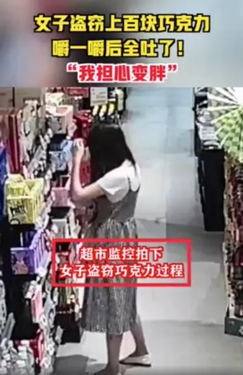 怕胖却爱吃巧克力！女子偷4000元巧克力只嚼不咽