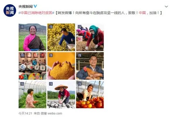 八年载入史册！中国已消除绝对贫困：9899万人口脱贫！