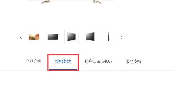 海尔电视查看详细参数