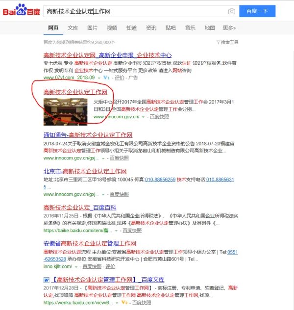 高新技术企业名单查询