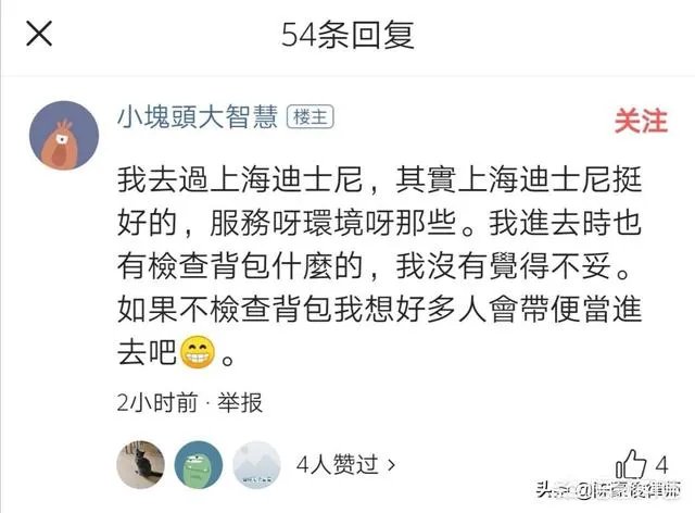 上海迪士尼不接受调解，翻包检查不愿整改，是谁给的底气?对此你怎么看？