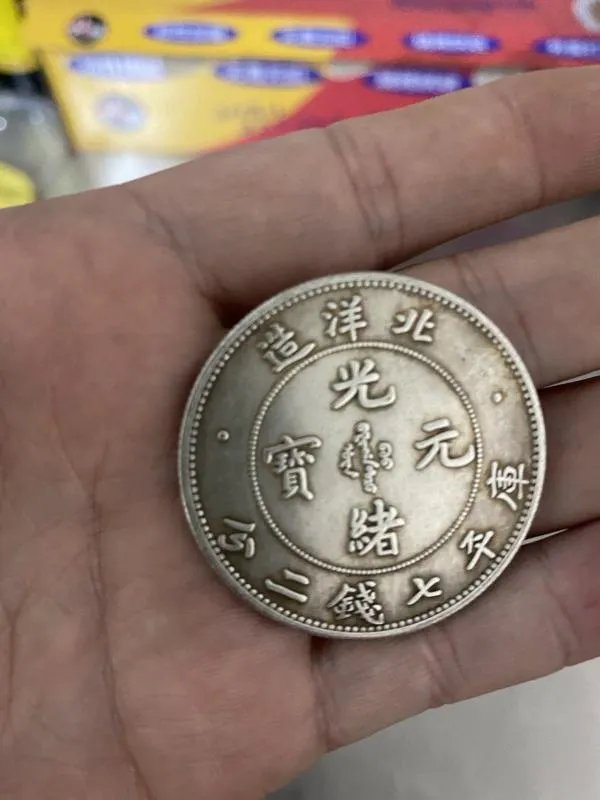 光绪元宝到底值多少钱？