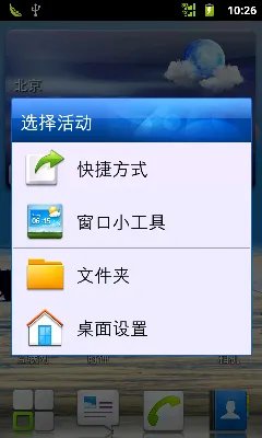 华为Ascend G300C评测—操作系统