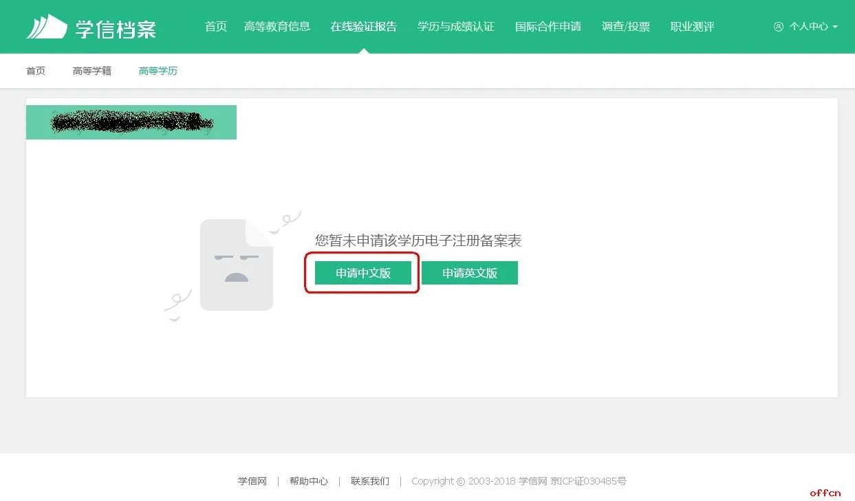 如何获得《教育部学籍在线验证报告》
