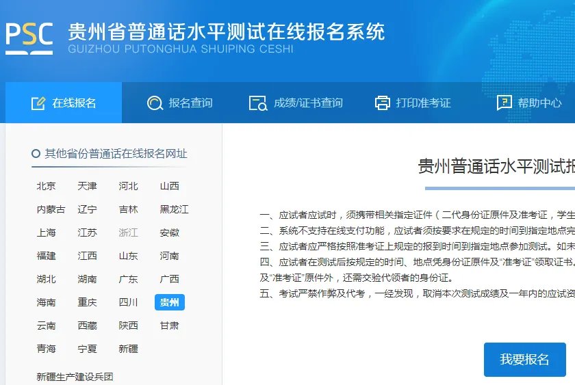 贵州普通话考试报名入口官网|报名时间-贵州省普通话水平测试在线报名系统