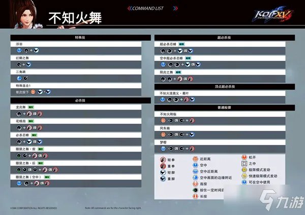 拳皇15出招表大全 全部人物连招技能出招表一览