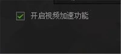 爱奇艺PPS如何开启视频加速功能