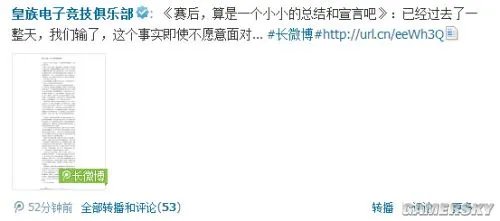LOL皇族降级LSPL 皇族发官方微博LPL请期待我们归来