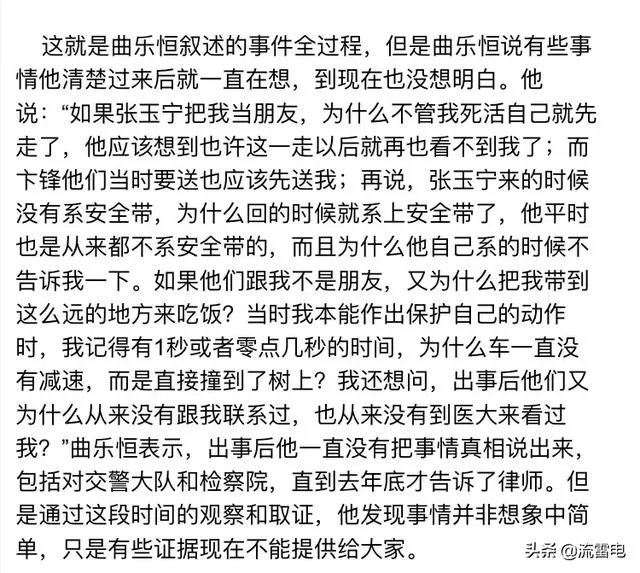 和张玉宁发生事故，导致瘫痪生涯报销的曲乐恒最终得到多少赔偿？