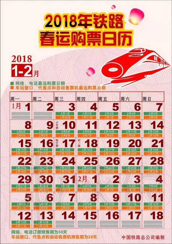 2018春运抢票最全攻略 2018年春运火车票什么时候开始抢