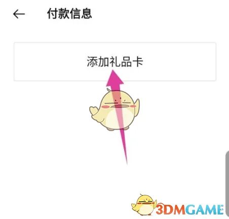 《Nike》添加礼品卡方法