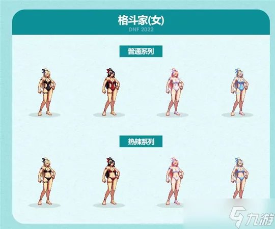 2022dnf全职业夏日套外观一览